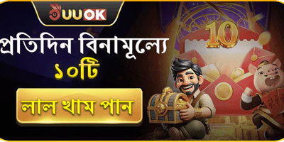 ডেইলি রেড এনভেলোপ promotion