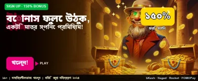দ্রুত লগইন করে জিতে নিন