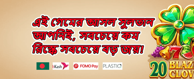 বন্ধুকে আমন্ত্রণ জানান বোনাস promotion banner